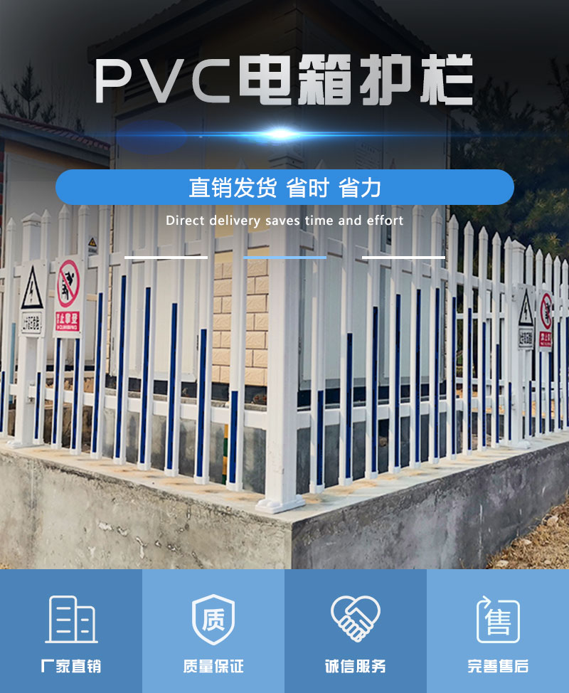 PVC電箱護欄