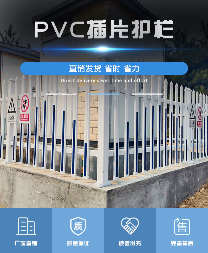 PVC護(hù)欄