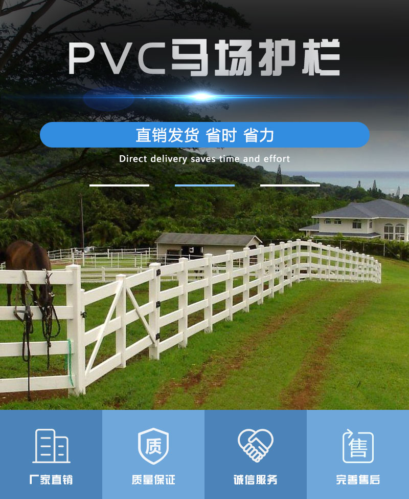 PVC馬場(chǎng)護(hù)欄