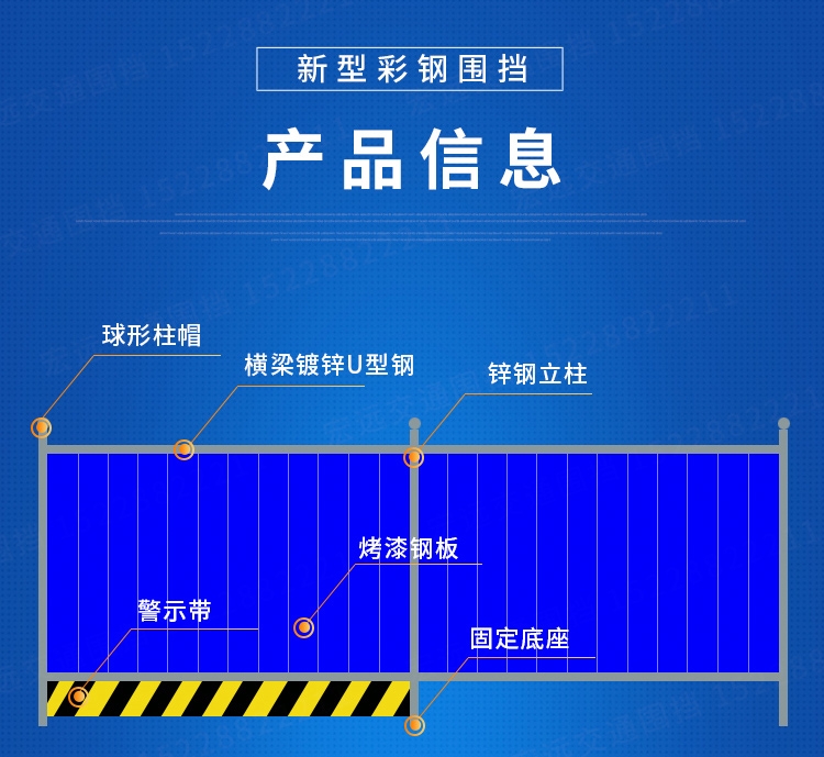 道路施工彩鋼圍擋規(guī)格尺寸